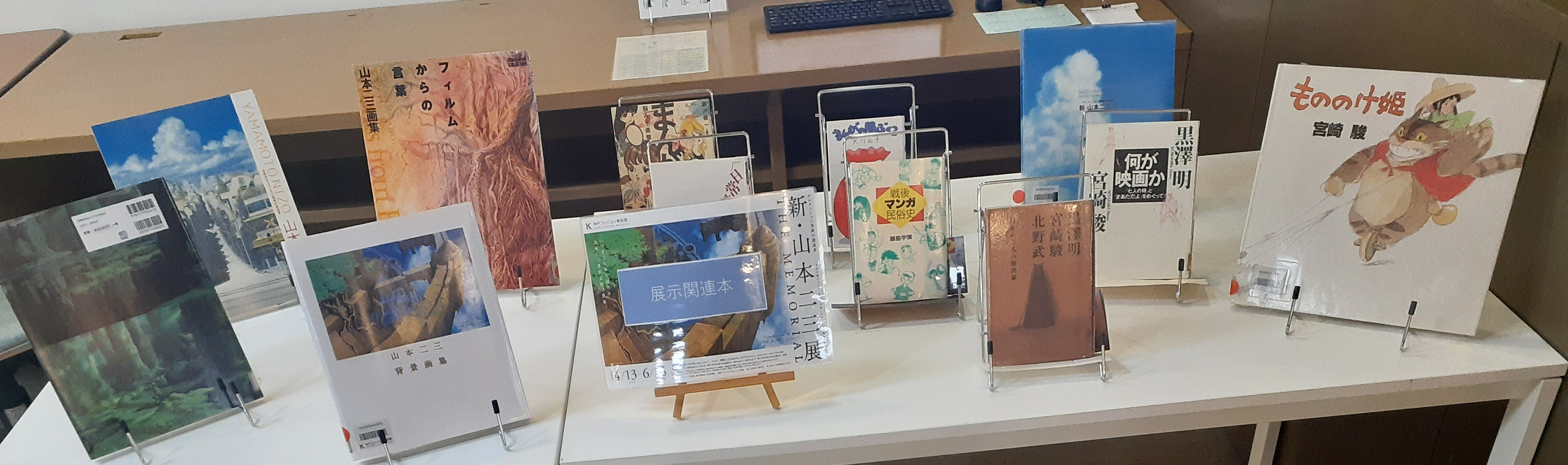 【ライブラリー情報】「展示関連本コーナー」が新しくなりました！